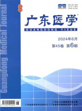 广东医学期刊